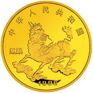 1996版麒麟金质25元图片