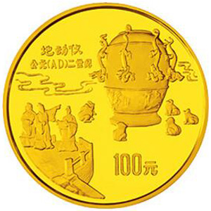 中国古代科技发明发现第1组金质100元图片