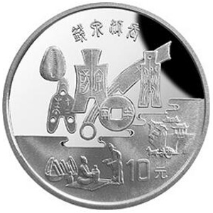 黄河文化第2组银质10元图片