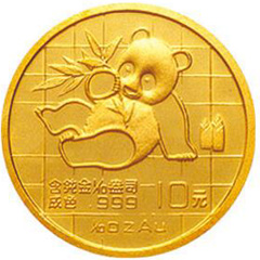1989版熊猫普制金质（10元）纪念币