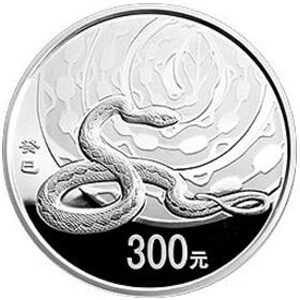2013中国癸巳蛇年银质300元图片