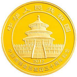 中國熊貓金幣發行30周年金質50元圖片
