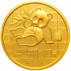 1989版熊猫精制金质（10元）纪念币