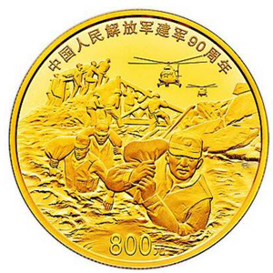 中国人民解放军建军90周年金质800元图片