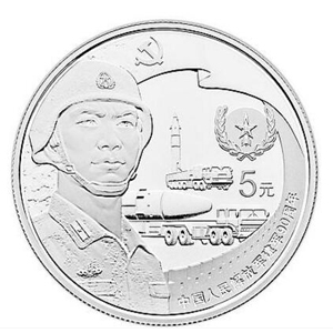 中国人民解放军建军90周年银质5元图片