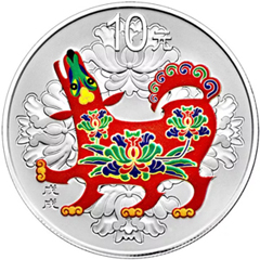 2018版狗年圆形精制银质彩色纪念币（10元）纪念币