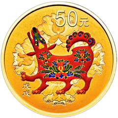 2018版狗年圓形精制金質彩色紀念幣（50元）紀念幣
