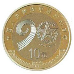 中國人民解放軍建軍90周年紀念幣