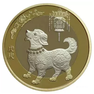 2018年贺岁双色铜合金纪念币10元图片